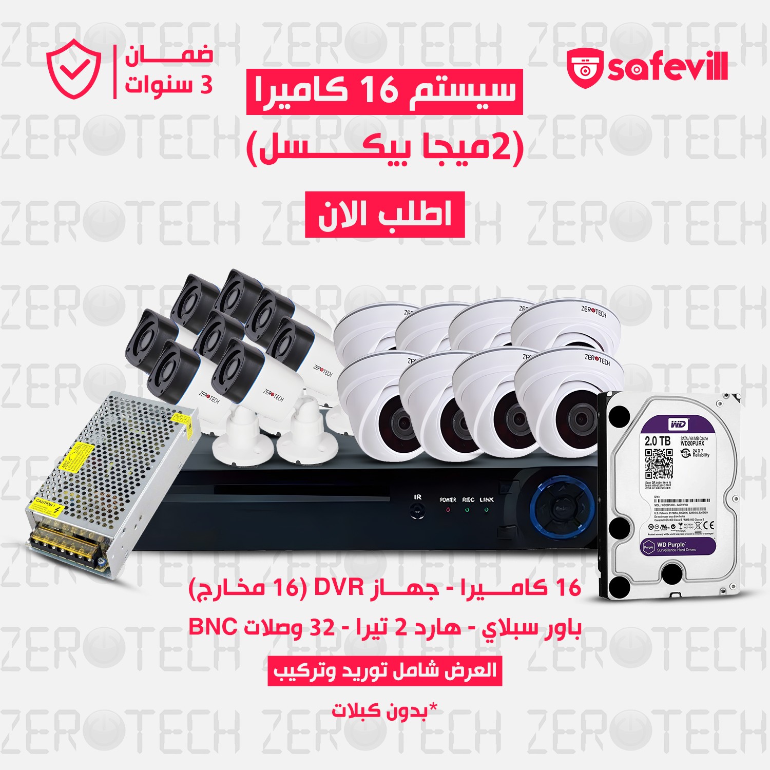 سيستم 16 كاميرات  بجودة 2 ميجا بكسل كامل بمشتملاته شامل التركيب (براند ZEROTECH)