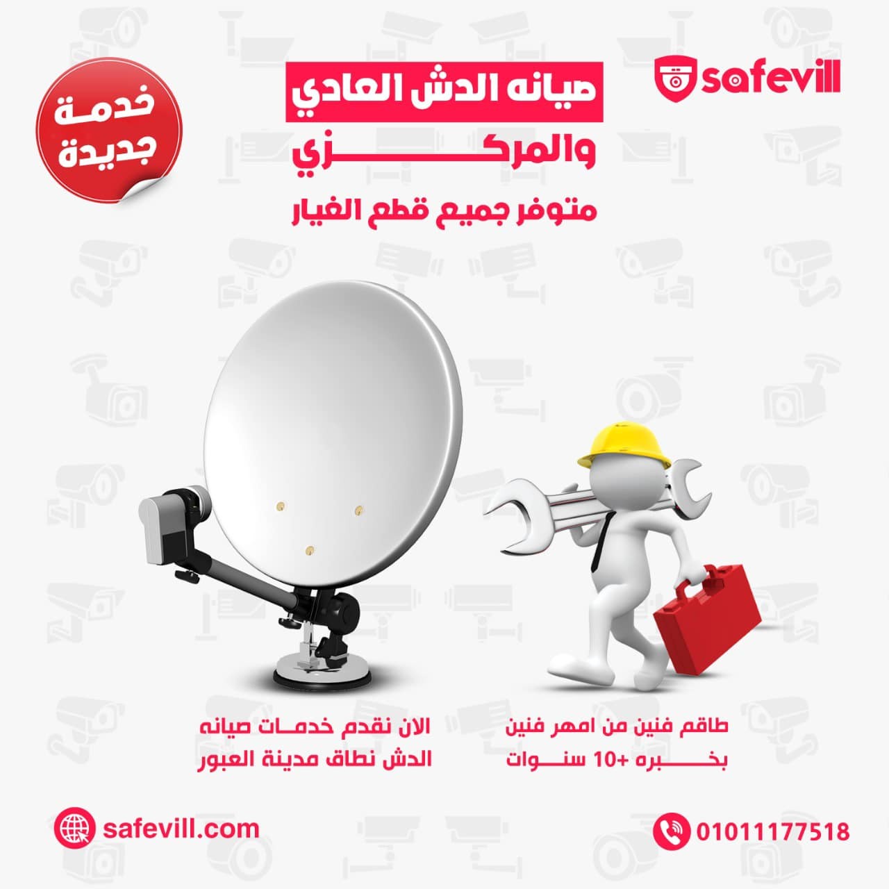 طلب تركيب طبق دش