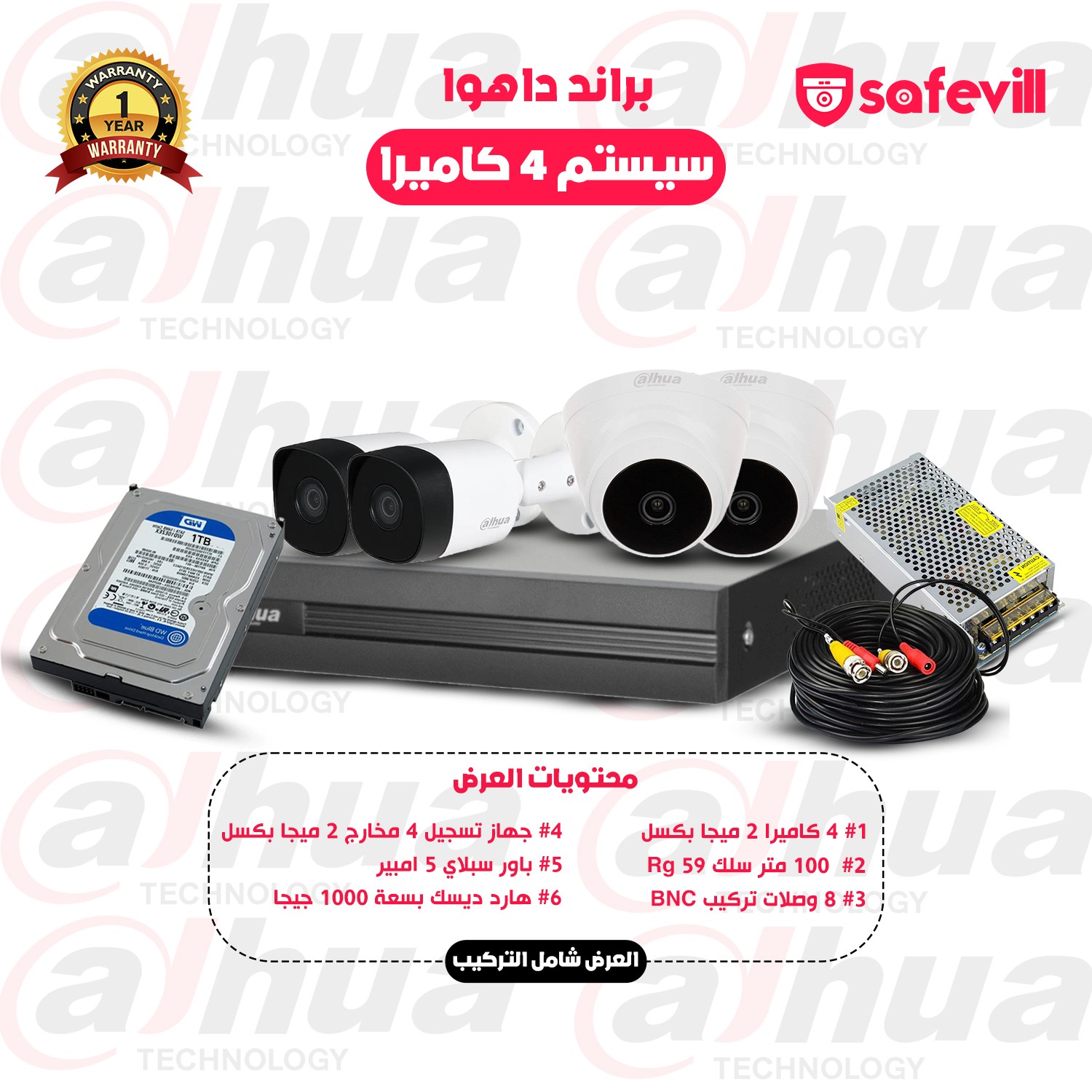 سيستم 4 كاميرات  بجودة 2 ميجا بكسل كامل بمشتملاته شامل التركيب (براند دهوا)