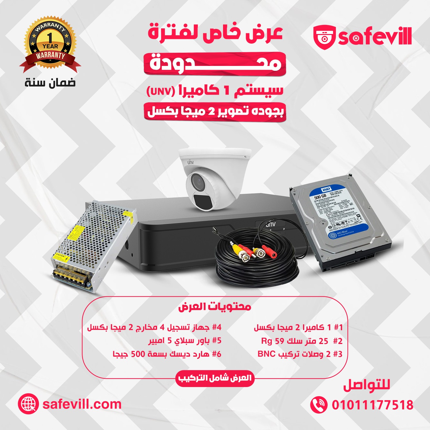 سيستم 1 كاميرات  بجودة 2 ميجا بكسل كامل بمشتملاته شامل التركيب (براند UNV)