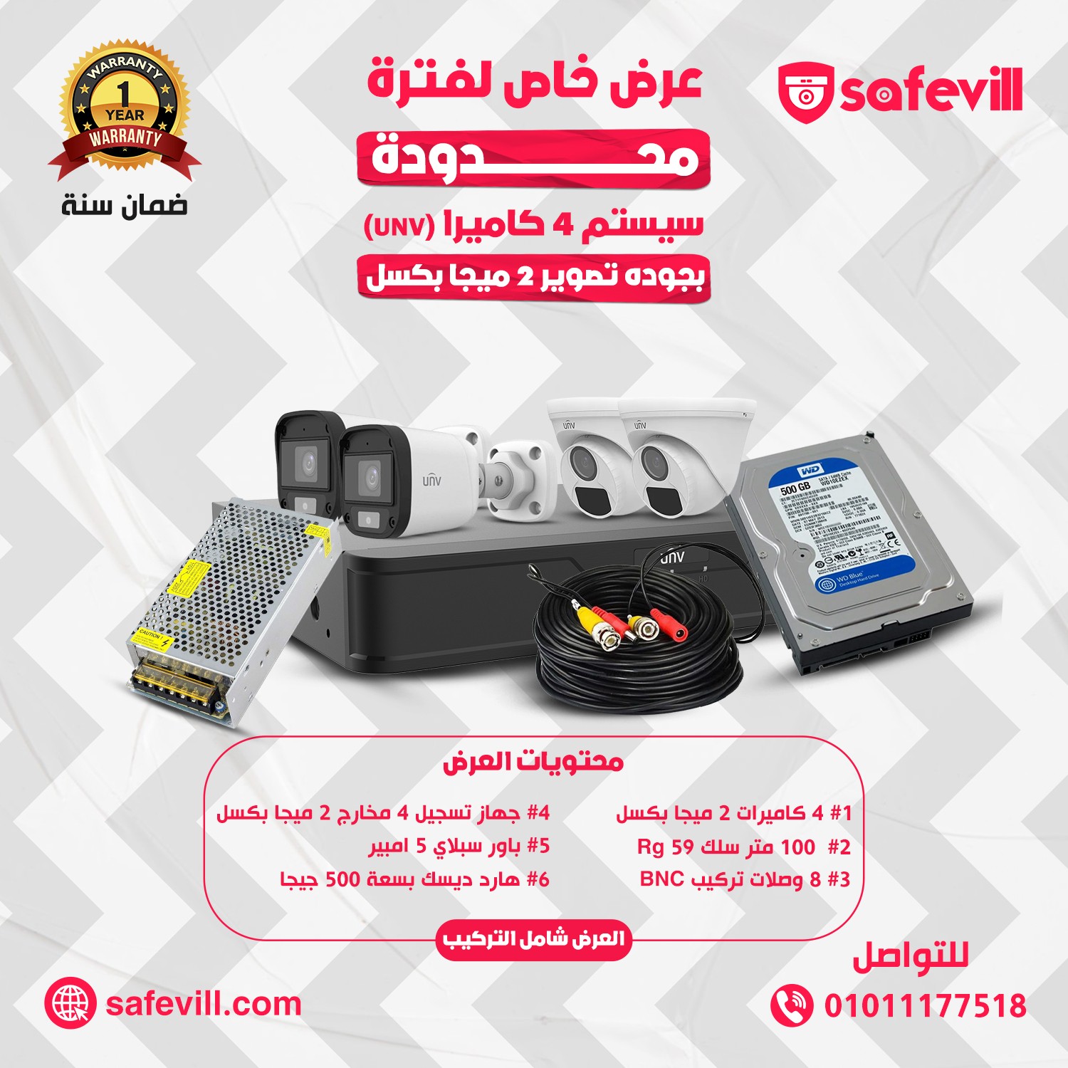 سيستم ٤ كاميرات  بجودة 2 ميجا بكسل كامل بمشتملاته شامل التركيب (براند UNV)