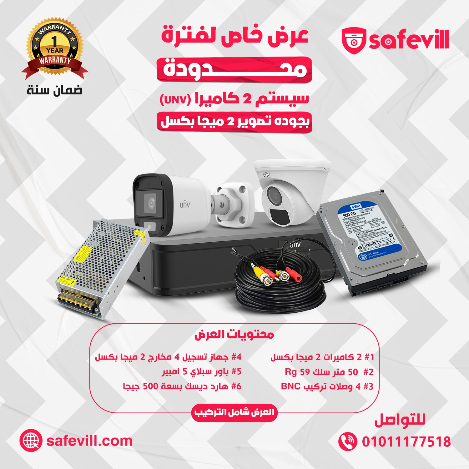 سيستم 2 كاميرات  بجودة 2 ميجا بكسل كامل بمشتملاته شامل التركيب (براند UNV)